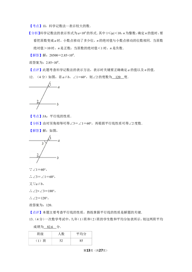 2016年福建省漳州市中考数学试卷_中考真题_2.数学中考真题2015-2024年_地区卷_福建省_漳州数学16-21