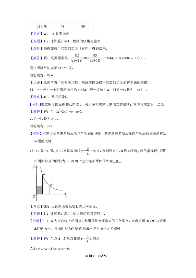 2016年福建省漳州市中考数学试卷_中考真题_2.数学中考真题2015-2024年_地区卷_福建省_漳州数学16-21