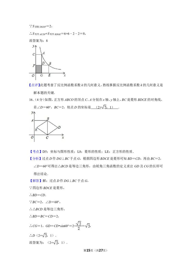 2016年福建省漳州市中考数学试卷_中考真题_2.数学中考真题2015-2024年_地区卷_福建省_漳州数学16-21
