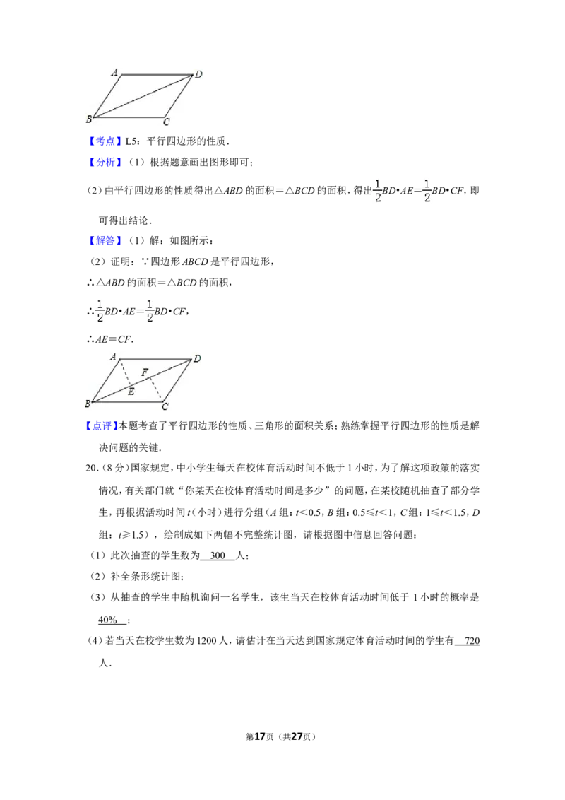 2016年福建省漳州市中考数学试卷_中考真题_2.数学中考真题2015-2024年_地区卷_福建省_漳州数学16-21