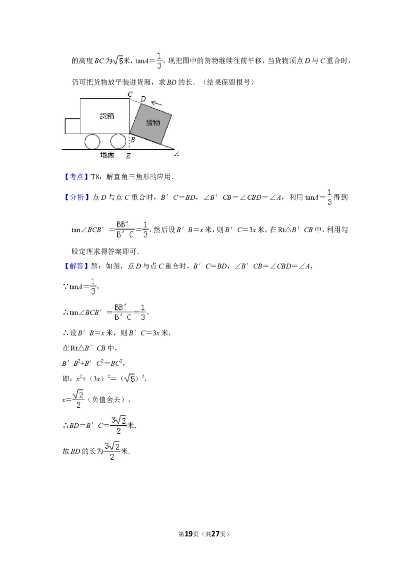 2016年福建省漳州市中考数学试卷_中考真题_2.数学中考真题2015-2024年_地区卷_福建省_漳州数学16-21