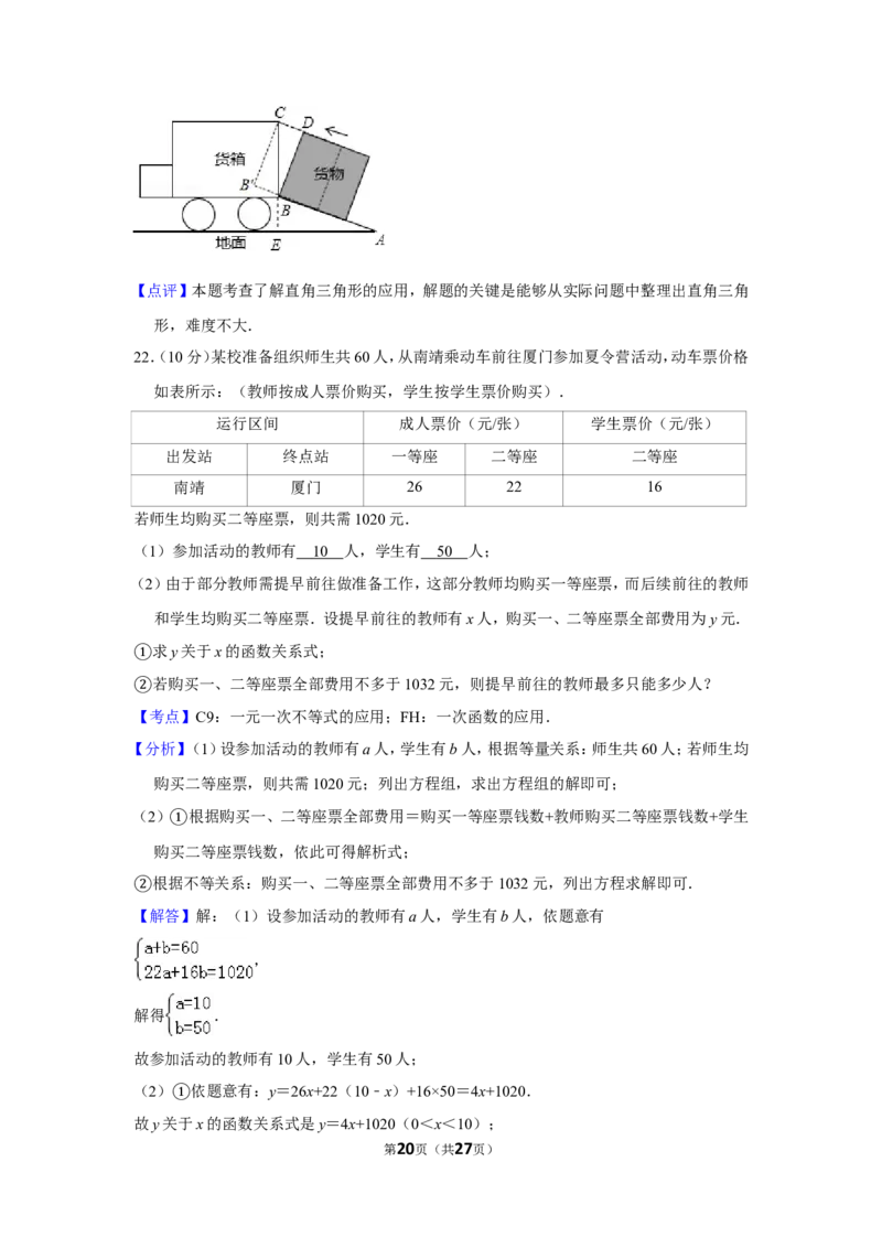 2016年福建省漳州市中考数学试卷_中考真题_2.数学中考真题2015-2024年_地区卷_福建省_漳州数学16-21