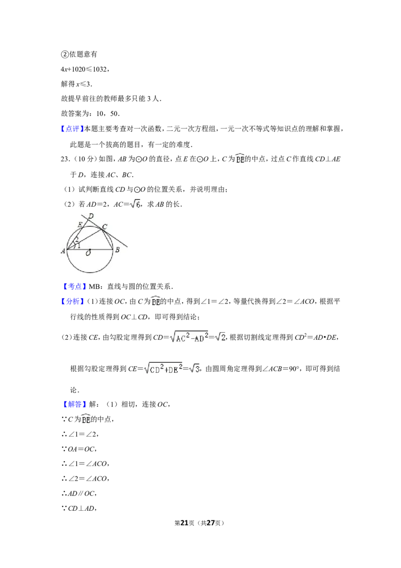 2016年福建省漳州市中考数学试卷_中考真题_2.数学中考真题2015-2024年_地区卷_福建省_漳州数学16-21