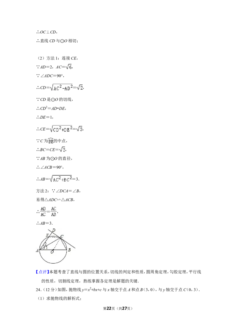 2016年福建省漳州市中考数学试卷_中考真题_2.数学中考真题2015-2024年_地区卷_福建省_漳州数学16-21