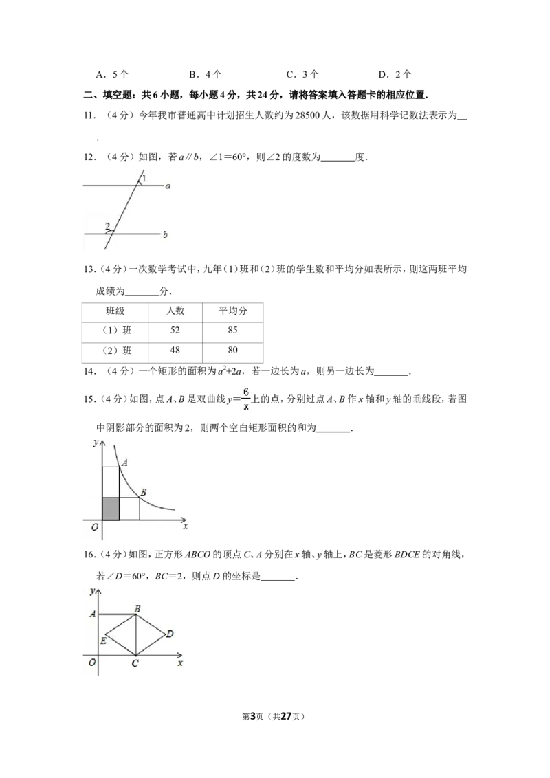 2016年福建省漳州市中考数学试卷_中考真题_2.数学中考真题2015-2024年_地区卷_福建省_漳州数学16-21