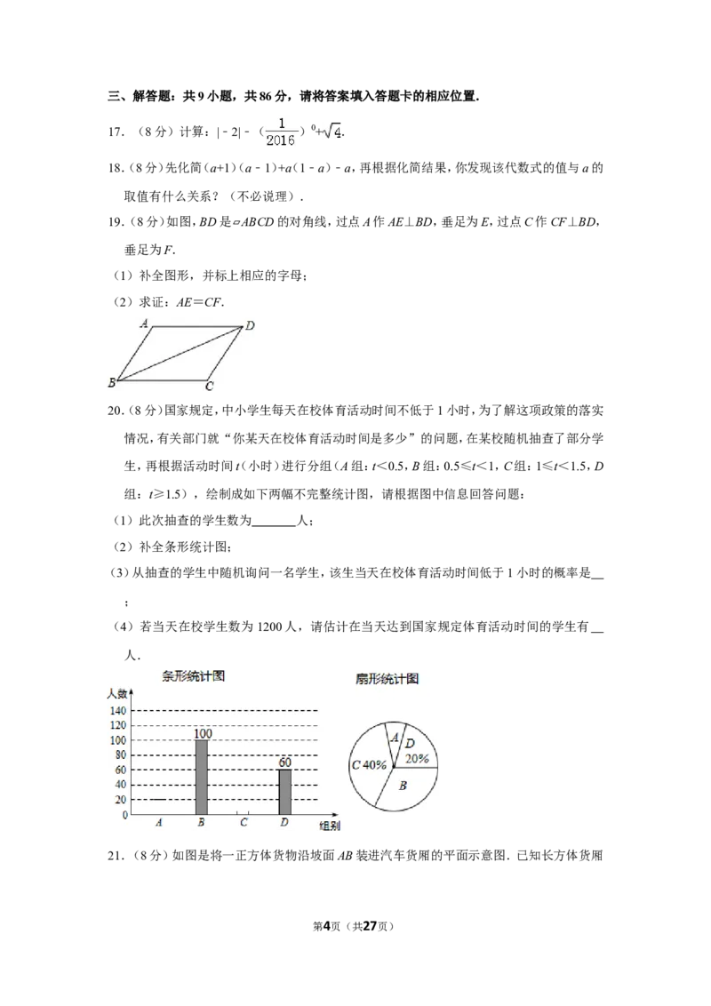 2016年福建省漳州市中考数学试卷_中考真题_2.数学中考真题2015-2024年_地区卷_福建省_漳州数学16-21