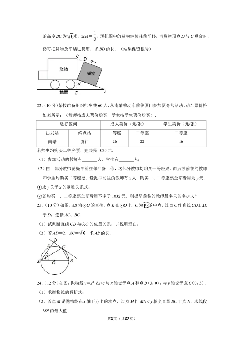 2016年福建省漳州市中考数学试卷_中考真题_2.数学中考真题2015-2024年_地区卷_福建省_漳州数学16-21