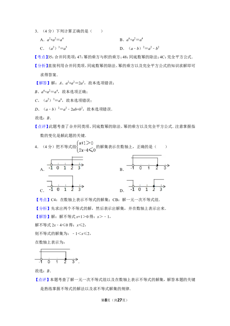 2016年福建省漳州市中考数学试卷_中考真题_2.数学中考真题2015-2024年_地区卷_福建省_漳州数学16-21