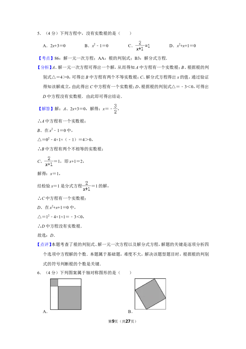 2016年福建省漳州市中考数学试卷_中考真题_2.数学中考真题2015-2024年_地区卷_福建省_漳州数学16-21