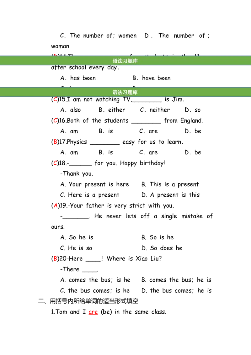 No.84主谓一致和倒装练习题②答案解析_初中英语语法_最全初中英语语法习题_No.84主谓一致和倒装练习题②