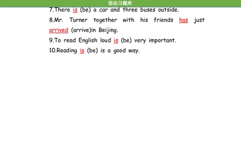 No.84主谓一致和倒装练习题②答案解析_初中英语语法_最全初中英语语法习题_No.84主谓一致和倒装练习题②