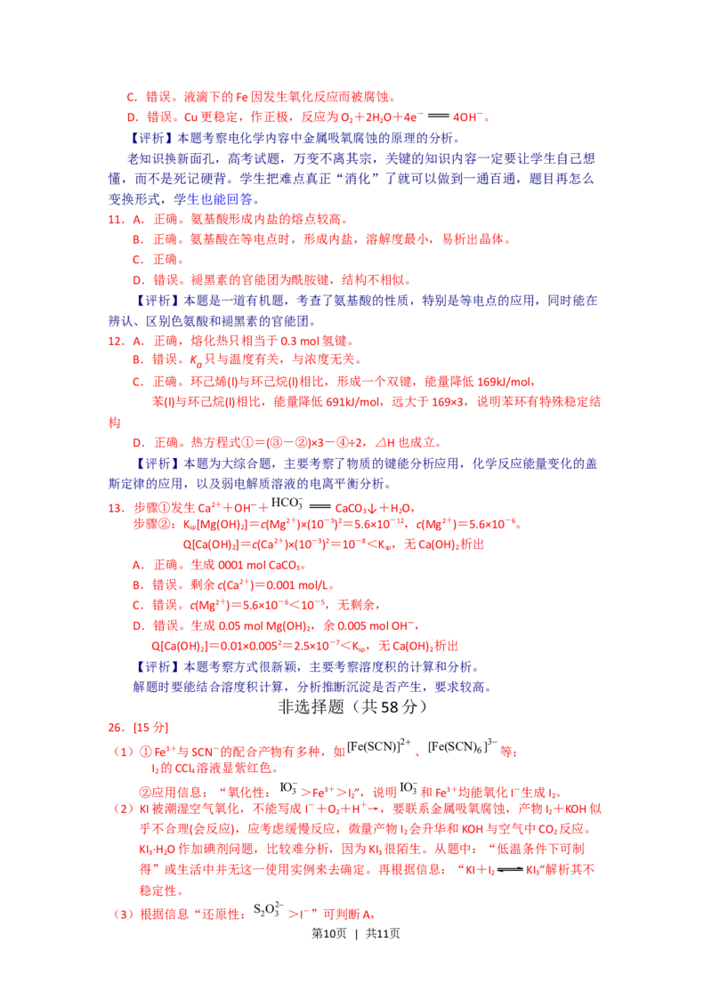2011年高考化学试卷（浙江）（解析卷）_1.高考2025全国各省真题+答案_01.2008-2024全国高考真题（按省份分类）_22.浙江_2008-2024&middot;（浙江）化学高考真题