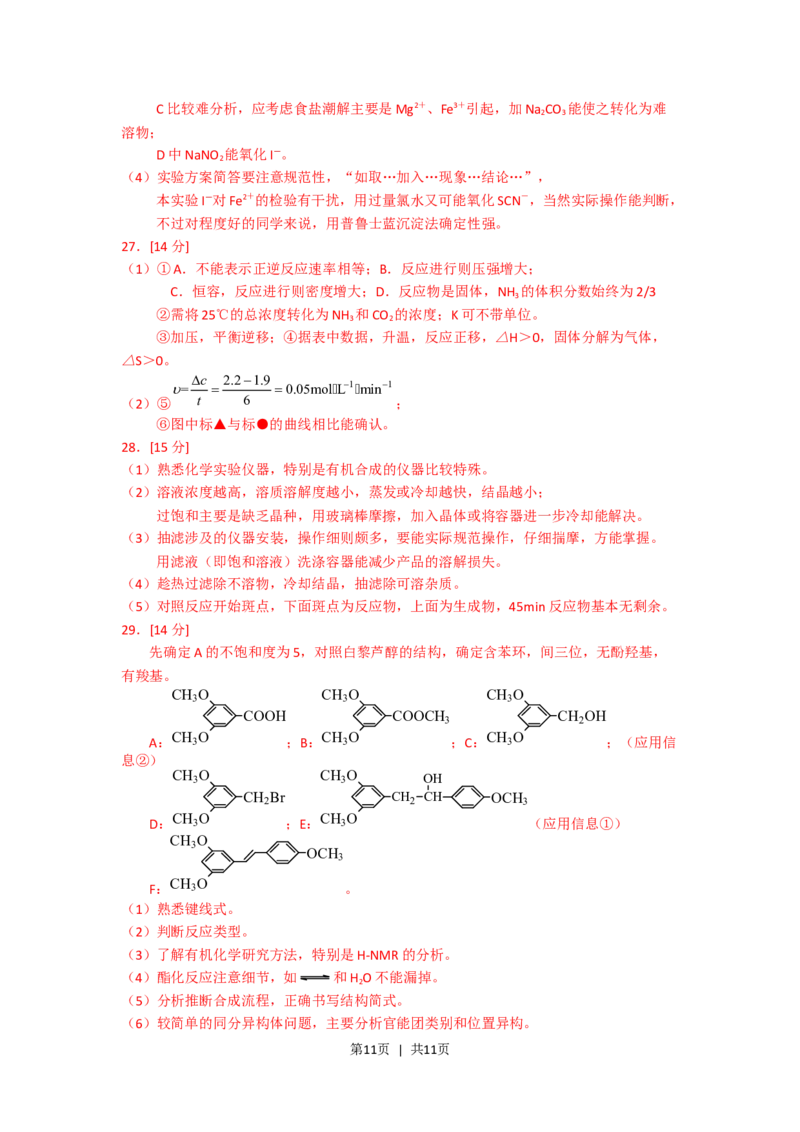 2011年高考化学试卷（浙江）（解析卷）_1.高考2025全国各省真题+答案_01.2008-2024全国高考真题（按省份分类）_22.浙江_2008-2024&middot;（浙江）化学高考真题