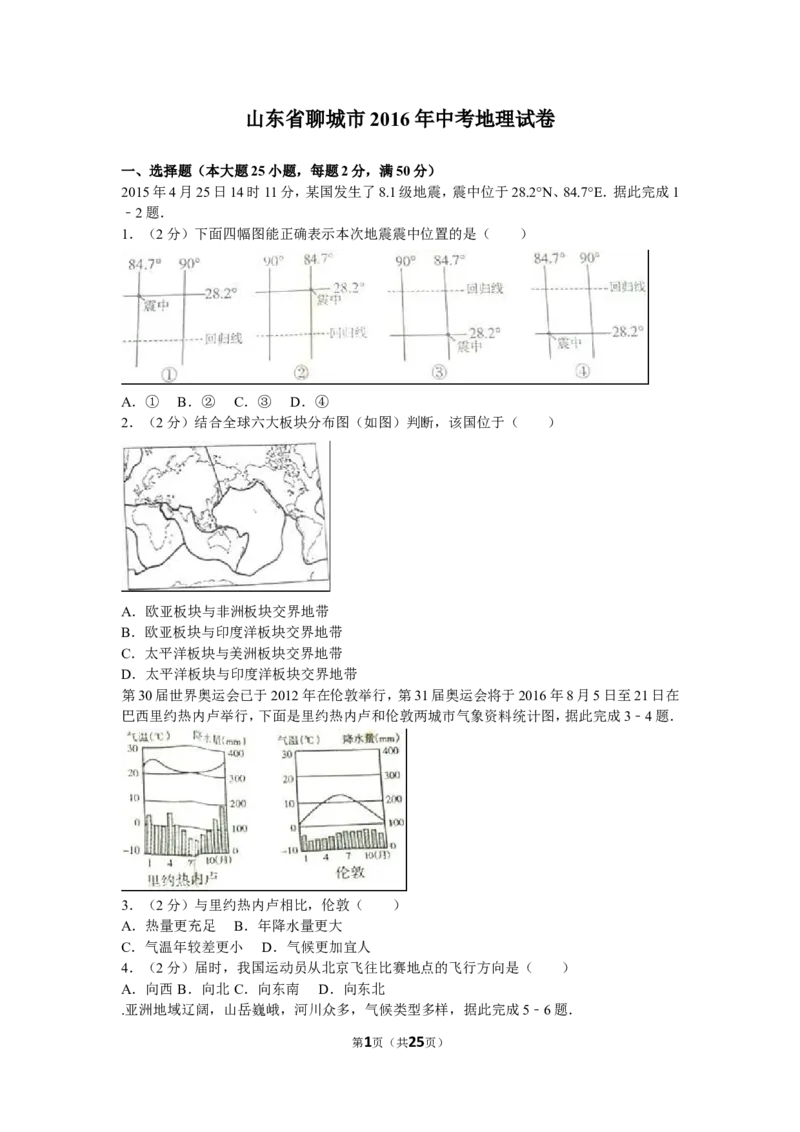2016年山东聊城中考地理试卷及答案_中考真题_9.地理中考真题2015-2024年_地区卷_山东省_山东聊城中考地理10-21