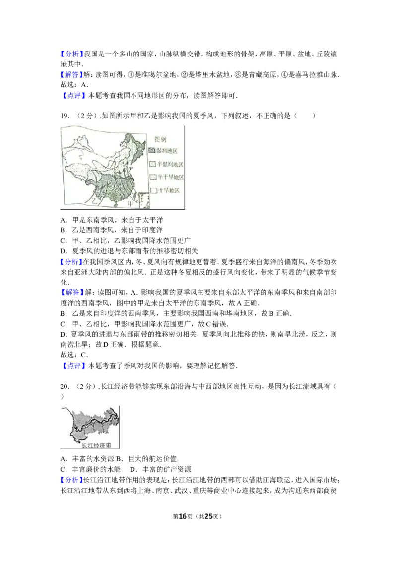 2016年山东聊城中考地理试卷及答案_中考真题_9.地理中考真题2015-2024年_地区卷_山东省_山东聊城中考地理10-21