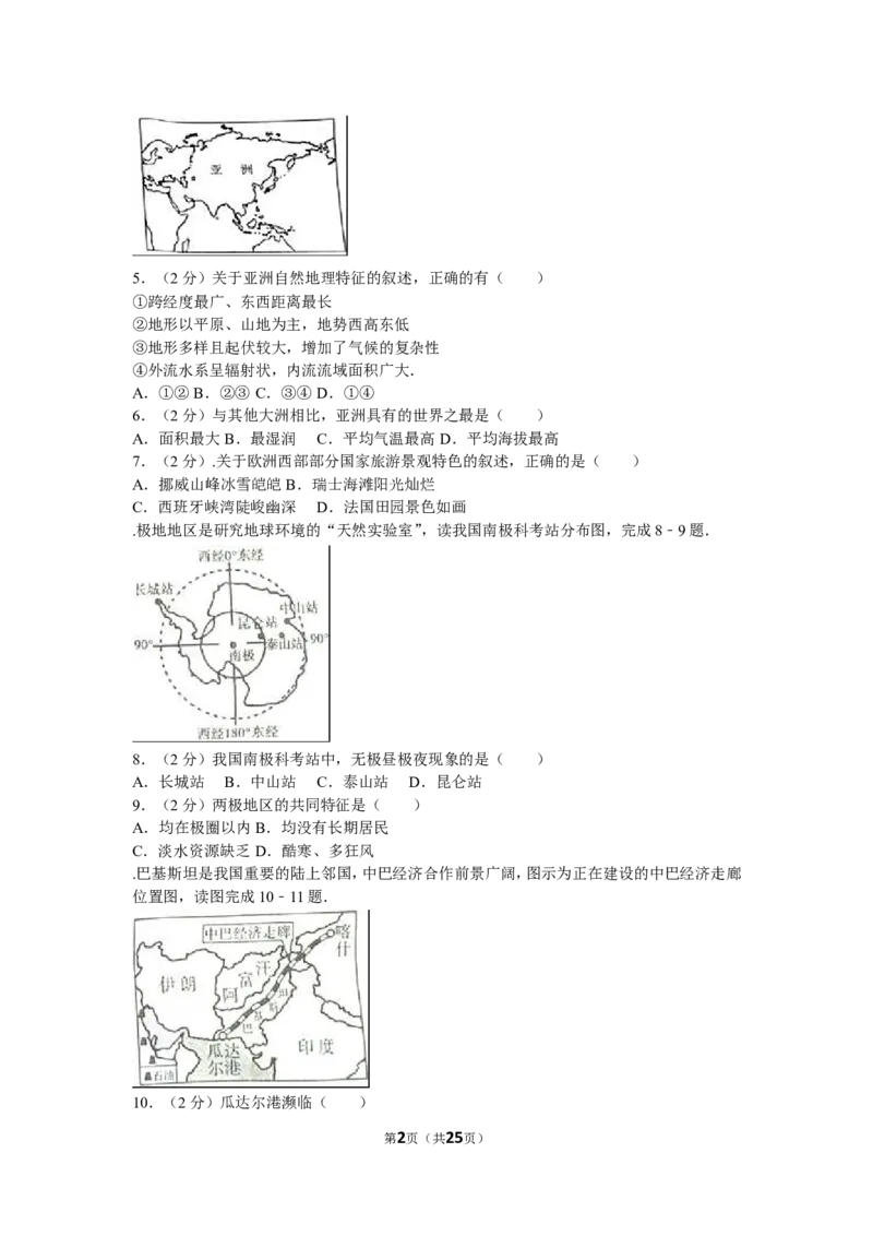 2016年山东聊城中考地理试卷及答案_中考真题_9.地理中考真题2015-2024年_地区卷_山东省_山东聊城中考地理10-21