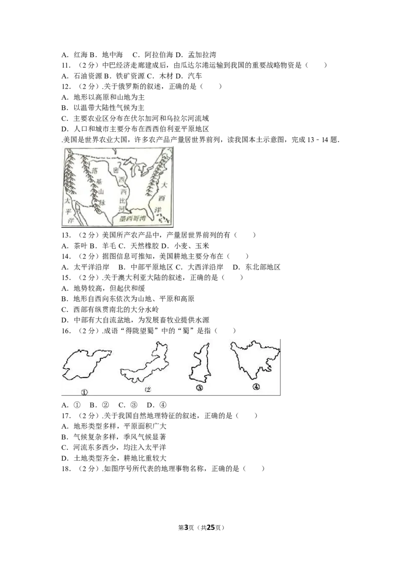 2016年山东聊城中考地理试卷及答案_中考真题_9.地理中考真题2015-2024年_地区卷_山东省_山东聊城中考地理10-21