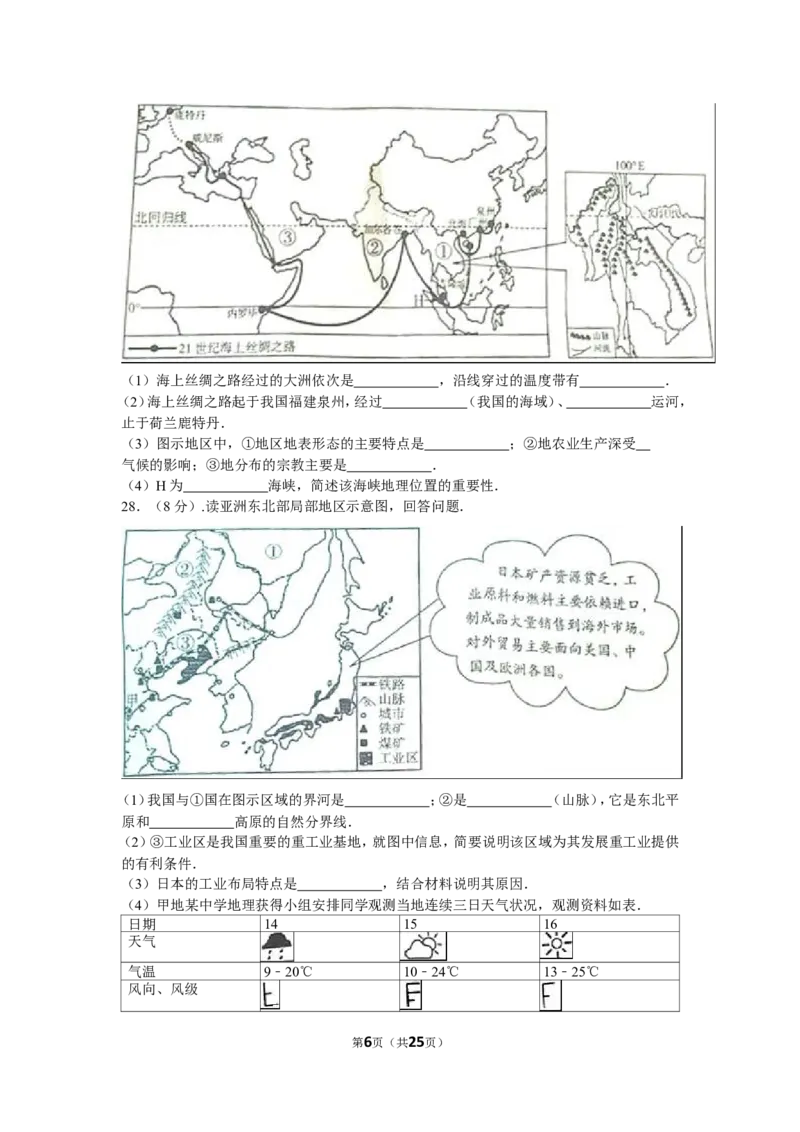2016年山东聊城中考地理试卷及答案_中考真题_9.地理中考真题2015-2024年_地区卷_山东省_山东聊城中考地理10-21