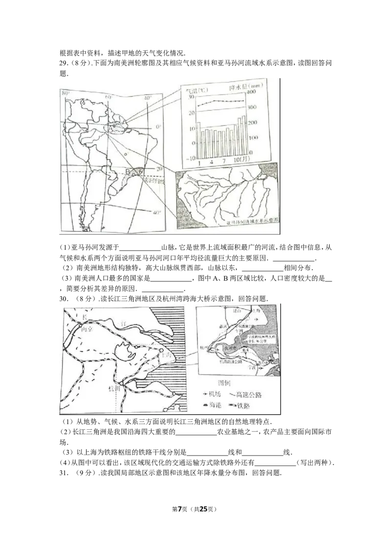 2016年山东聊城中考地理试卷及答案_中考真题_9.地理中考真题2015-2024年_地区卷_山东省_山东聊城中考地理10-21