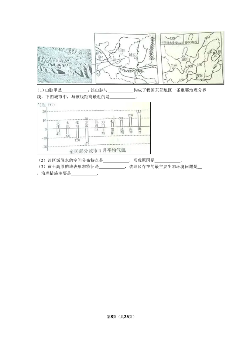 2016年山东聊城中考地理试卷及答案_中考真题_9.地理中考真题2015-2024年_地区卷_山东省_山东聊城中考地理10-21