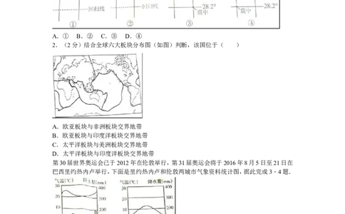 2016年山东聊城中考地理试卷及答案_中考真题_9.地理中考真题2015-2024年_地区卷_山东省_山东聊城中考地理10-21