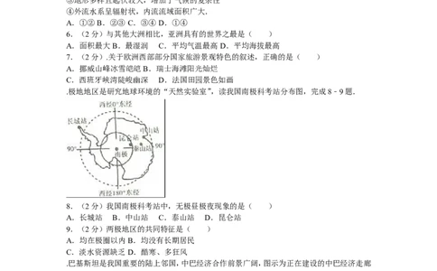 2016年山东聊城中考地理试卷及答案_中考真题_9.地理中考真题2015-2024年_地区卷_山东省_山东聊城中考地理10-21