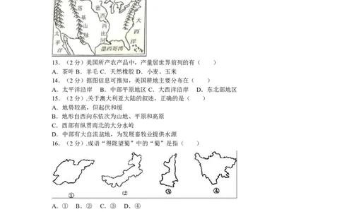 2016年山东聊城中考地理试卷及答案_中考真题_9.地理中考真题2015-2024年_地区卷_山东省_山东聊城中考地理10-21