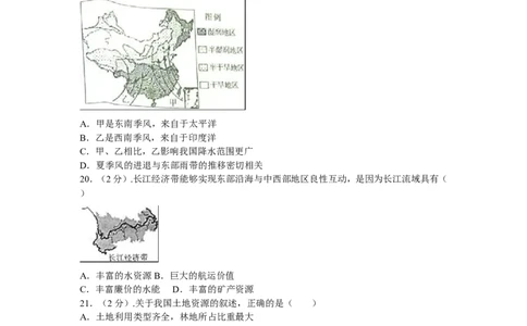 2016年山东聊城中考地理试卷及答案_中考真题_9.地理中考真题2015-2024年_地区卷_山东省_山东聊城中考地理10-21