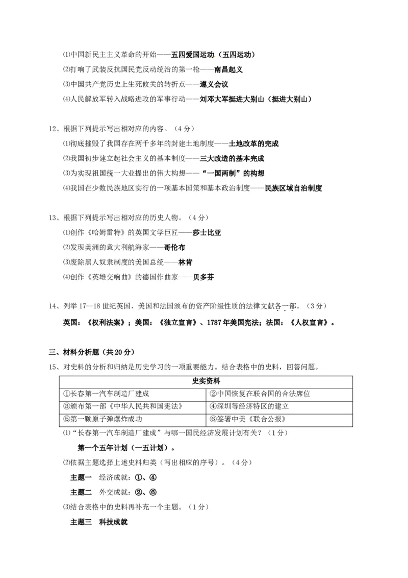 2017年吉林中考历史真题及答案_中考真题_6.历史中考真题2015-2024年_地区卷_吉林历史11-22_吉林历史11-22