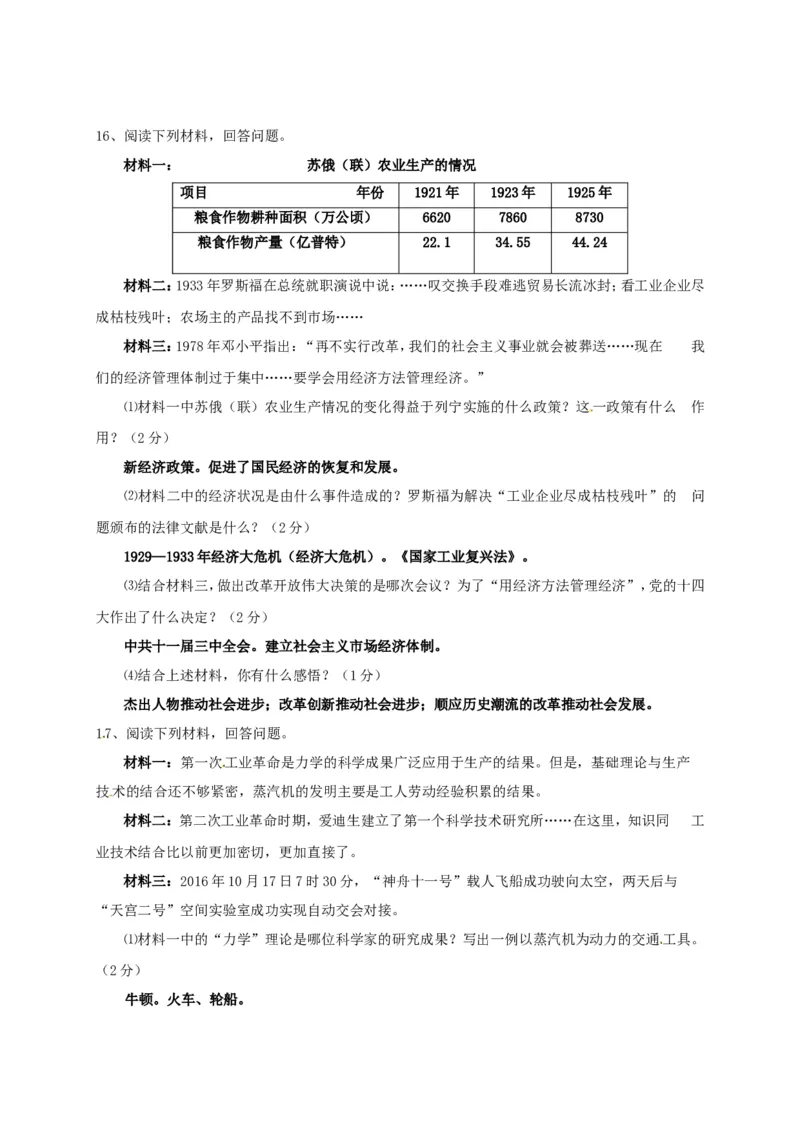 2017年吉林中考历史真题及答案_中考真题_6.历史中考真题2015-2024年_地区卷_吉林历史11-22_吉林历史11-22
