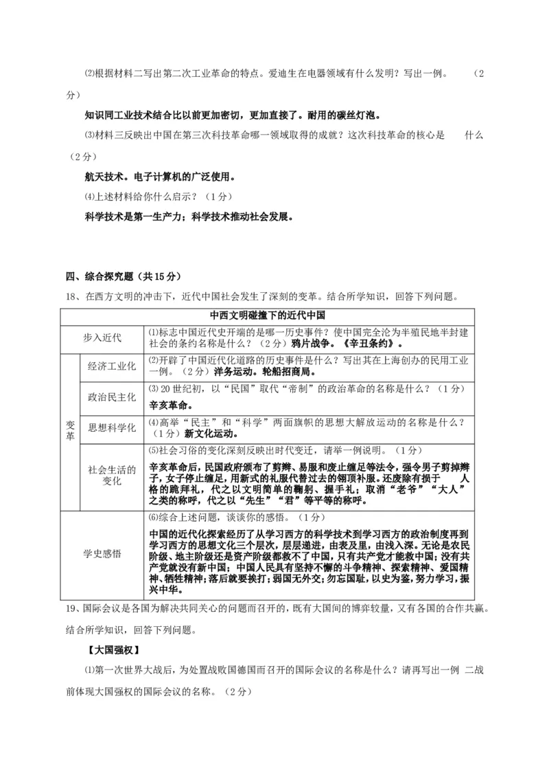 2017年吉林中考历史真题及答案_中考真题_6.历史中考真题2015-2024年_地区卷_吉林历史11-22_吉林历史11-22