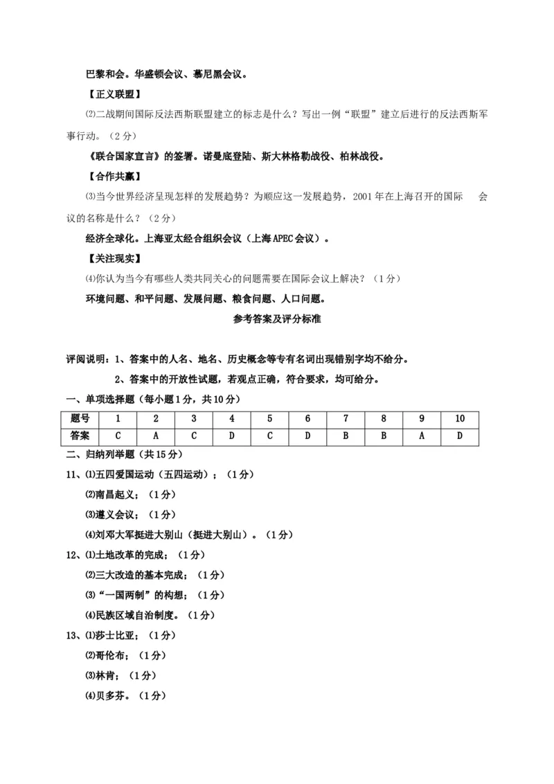 2017年吉林中考历史真题及答案_中考真题_6.历史中考真题2015-2024年_地区卷_吉林历史11-22_吉林历史11-22