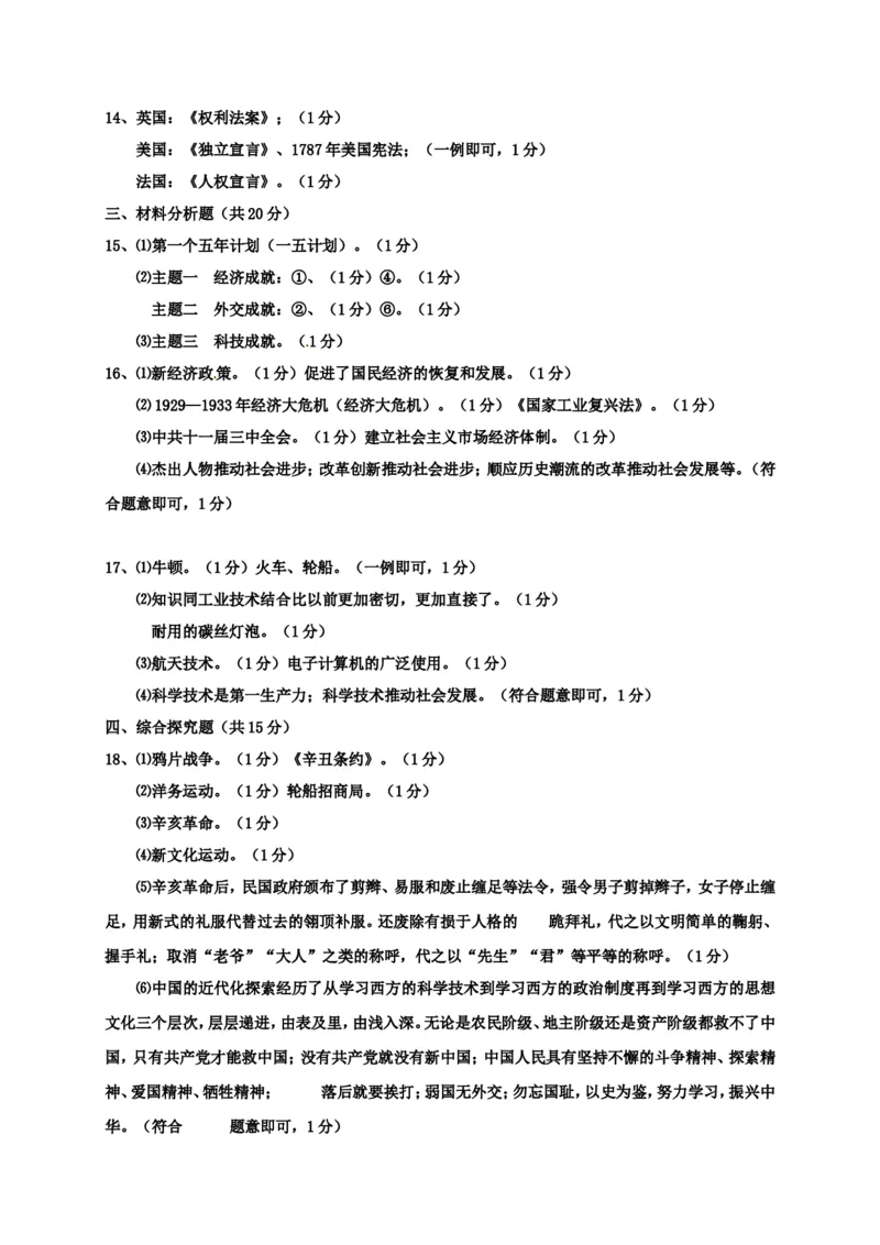 2017年吉林中考历史真题及答案_中考真题_6.历史中考真题2015-2024年_地区卷_吉林历史11-22_吉林历史11-22