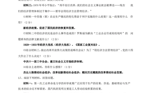 2017年吉林中考历史真题及答案_中考真题_6.历史中考真题2015-2024年_地区卷_吉林历史11-22_吉林历史11-22