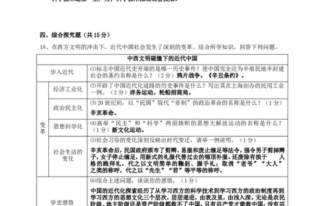 2017年吉林中考历史真题及答案_中考真题_6.历史中考真题2015-2024年_地区卷_吉林历史11-22_吉林历史11-22