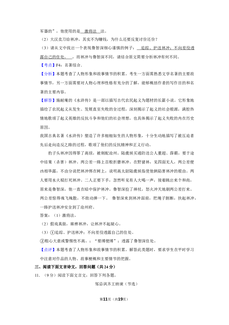 2016年湖南省株洲市中考语文试卷（教师版）_中考真题_1.语文中考真题2015-2024年_地区卷_湖南省_湖南株洲卷中考语文07-22