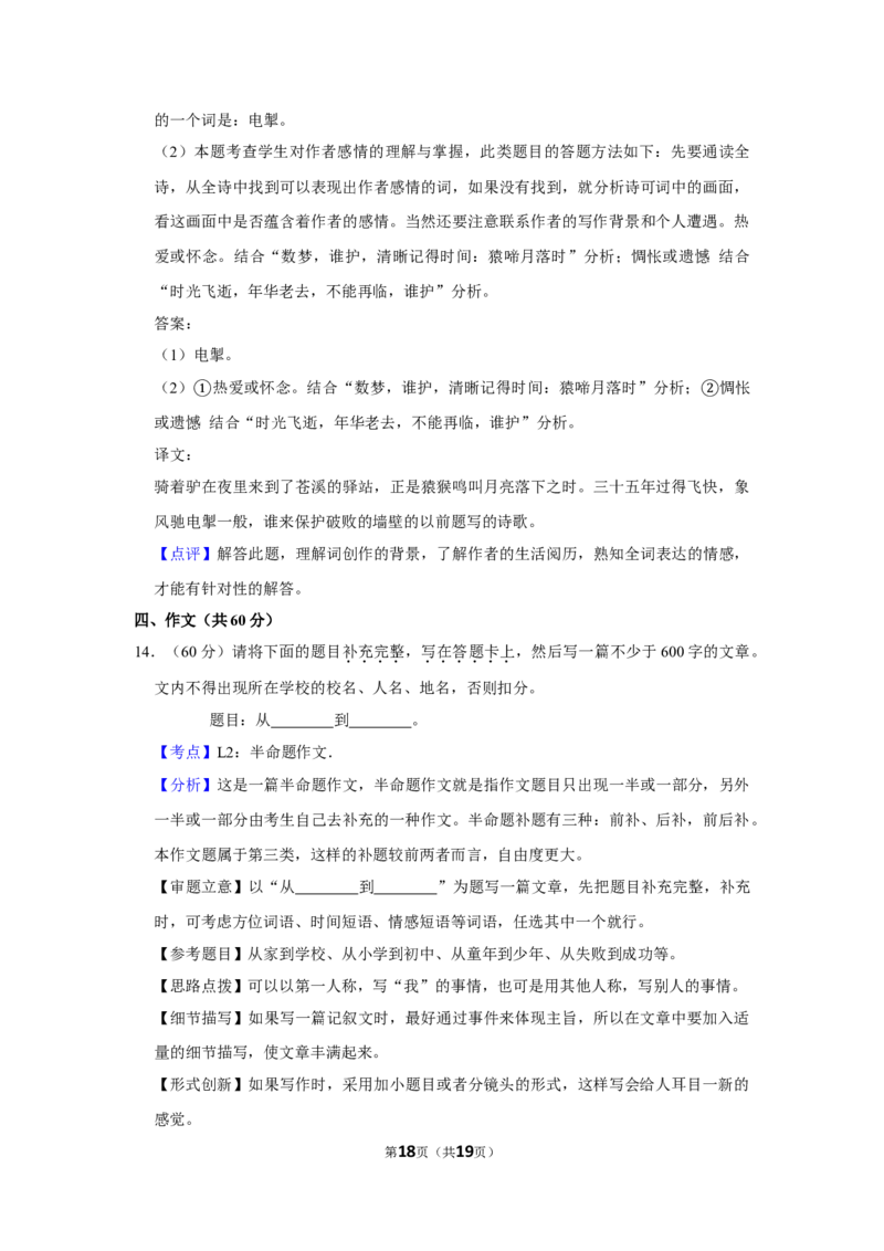 2016年湖南省株洲市中考语文试卷（教师版）_中考真题_1.语文中考真题2015-2024年_地区卷_湖南省_湖南株洲卷中考语文07-22