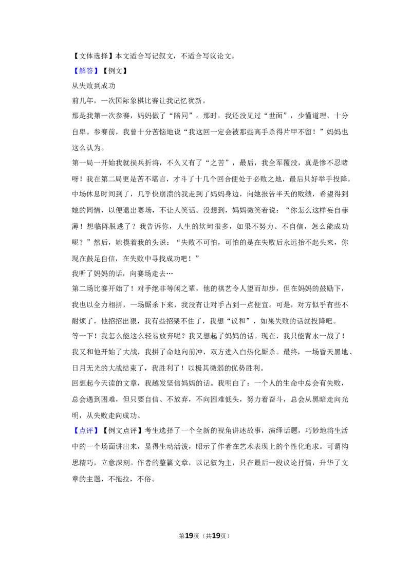 2016年湖南省株洲市中考语文试卷（教师版）_中考真题_1.语文中考真题2015-2024年_地区卷_湖南省_湖南株洲卷中考语文07-22
