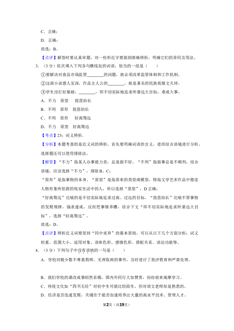 2016年湖南省株洲市中考语文试卷（教师版）_中考真题_1.语文中考真题2015-2024年_地区卷_湖南省_湖南株洲卷中考语文07-22