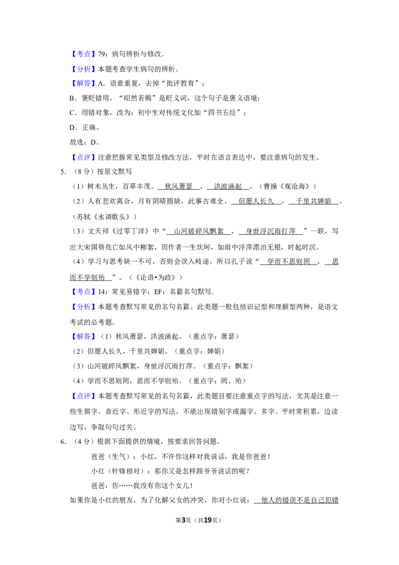 2016年湖南省株洲市中考语文试卷（教师版）_中考真题_1.语文中考真题2015-2024年_地区卷_湖南省_湖南株洲卷中考语文07-22