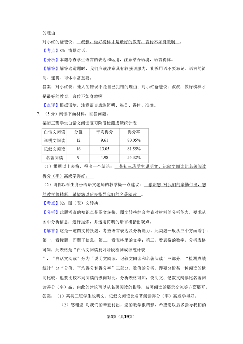 2016年湖南省株洲市中考语文试卷（教师版）_中考真题_1.语文中考真题2015-2024年_地区卷_湖南省_湖南株洲卷中考语文07-22