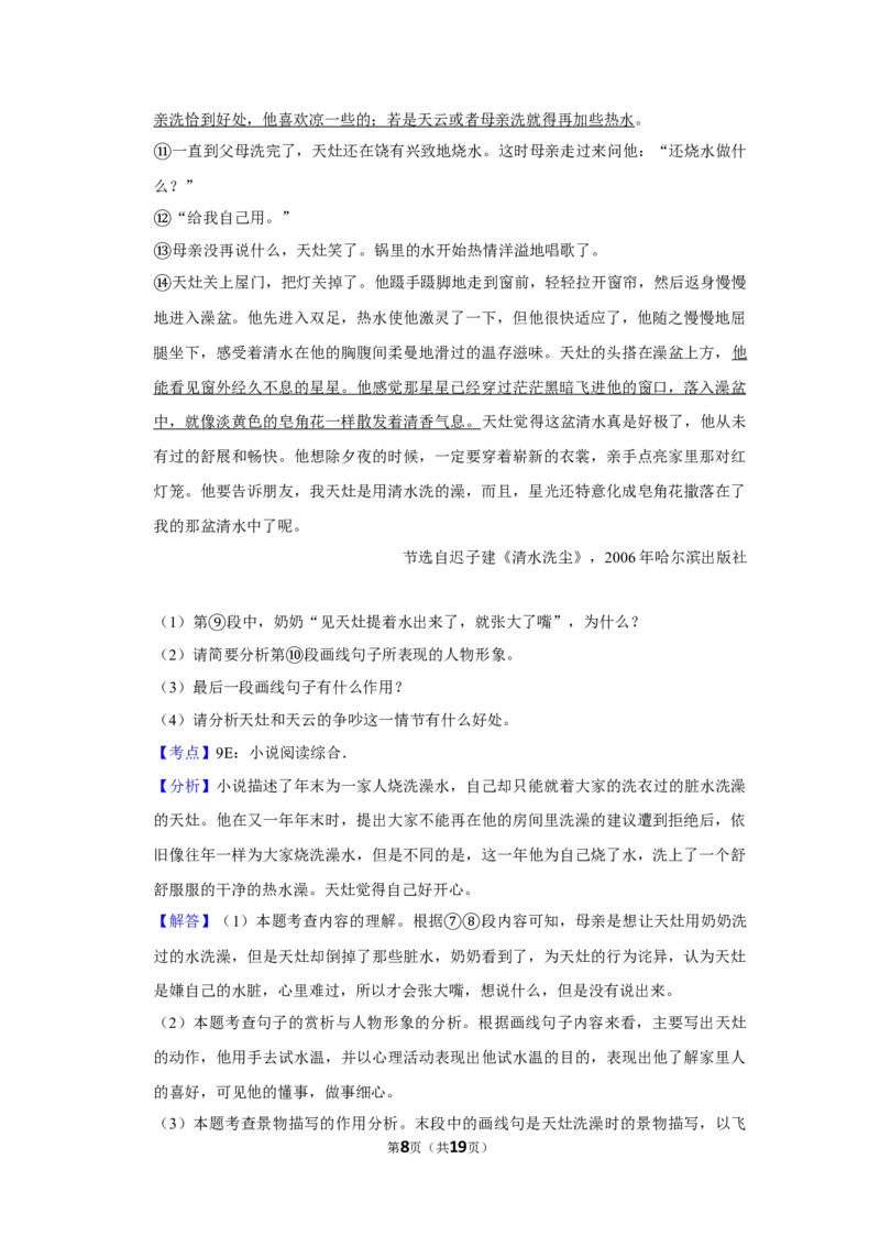 2016年湖南省株洲市中考语文试卷（教师版）_中考真题_1.语文中考真题2015-2024年_地区卷_湖南省_湖南株洲卷中考语文07-22