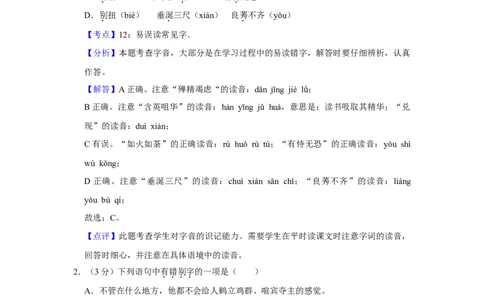 2016年湖南省株洲市中考语文试卷（教师版）_中考真题_1.语文中考真题2015-2024年_地区卷_湖南省_湖南株洲卷中考语文07-22