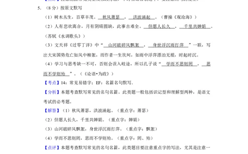 2016年湖南省株洲市中考语文试卷（教师版）_中考真题_1.语文中考真题2015-2024年_地区卷_湖南省_湖南株洲卷中考语文07-22