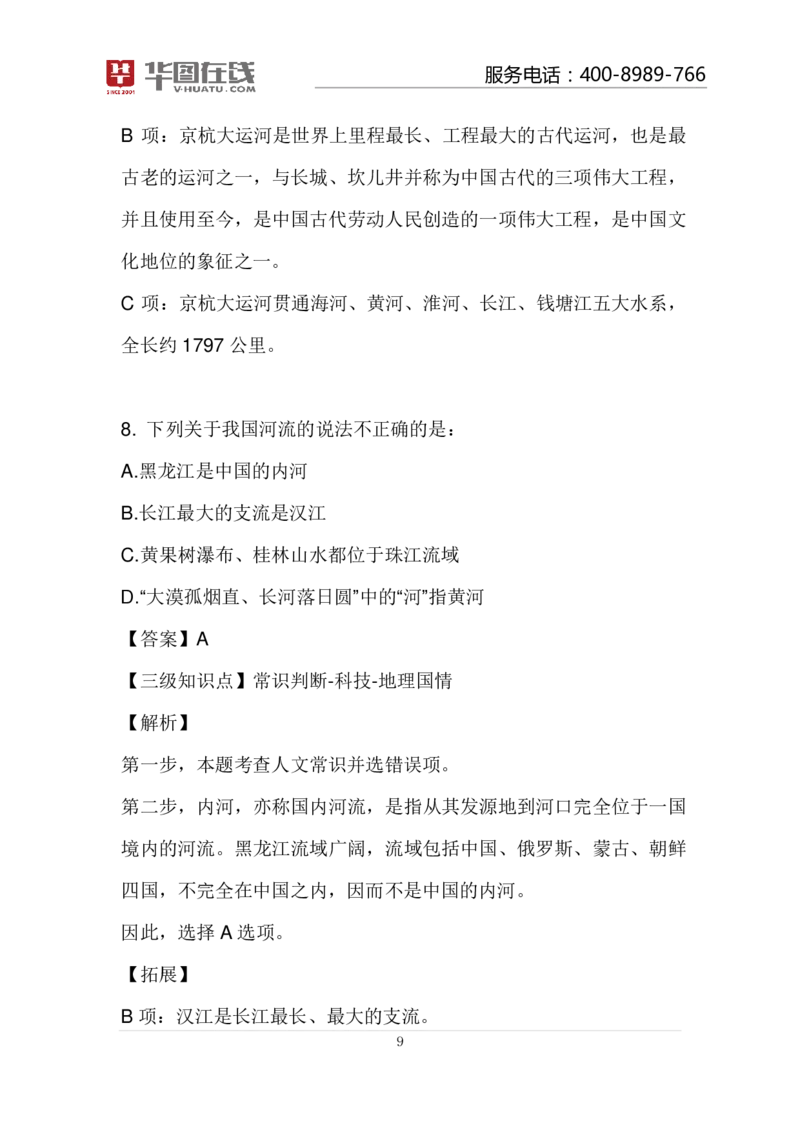 河流的故事100题讲义_2026考公资料_（20）李梦娇_4李梦娇所有的口诀歌合集（全全全！！）_常识判断地理口诀歌系列3《河流的故事》