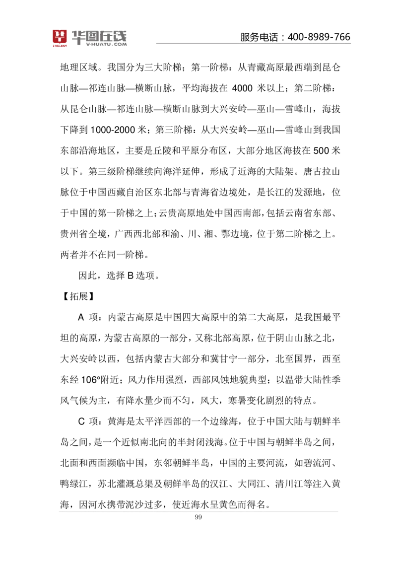 河流的故事100题讲义_2026考公资料_（20）李梦娇_4李梦娇所有的口诀歌合集（全全全！！）_常识判断地理口诀歌系列3《河流的故事》