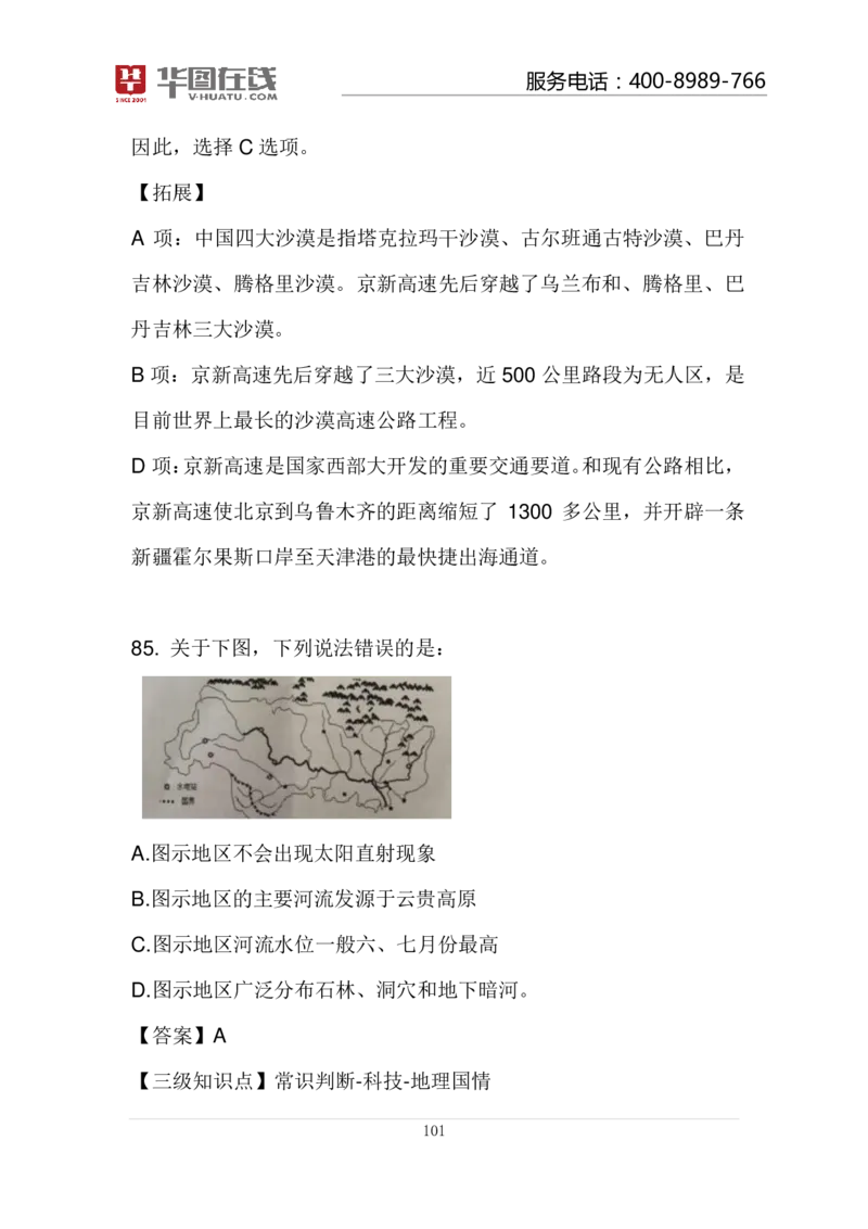 河流的故事100题讲义_2026考公资料_（20）李梦娇_4李梦娇所有的口诀歌合集（全全全！！）_常识判断地理口诀歌系列3《河流的故事》