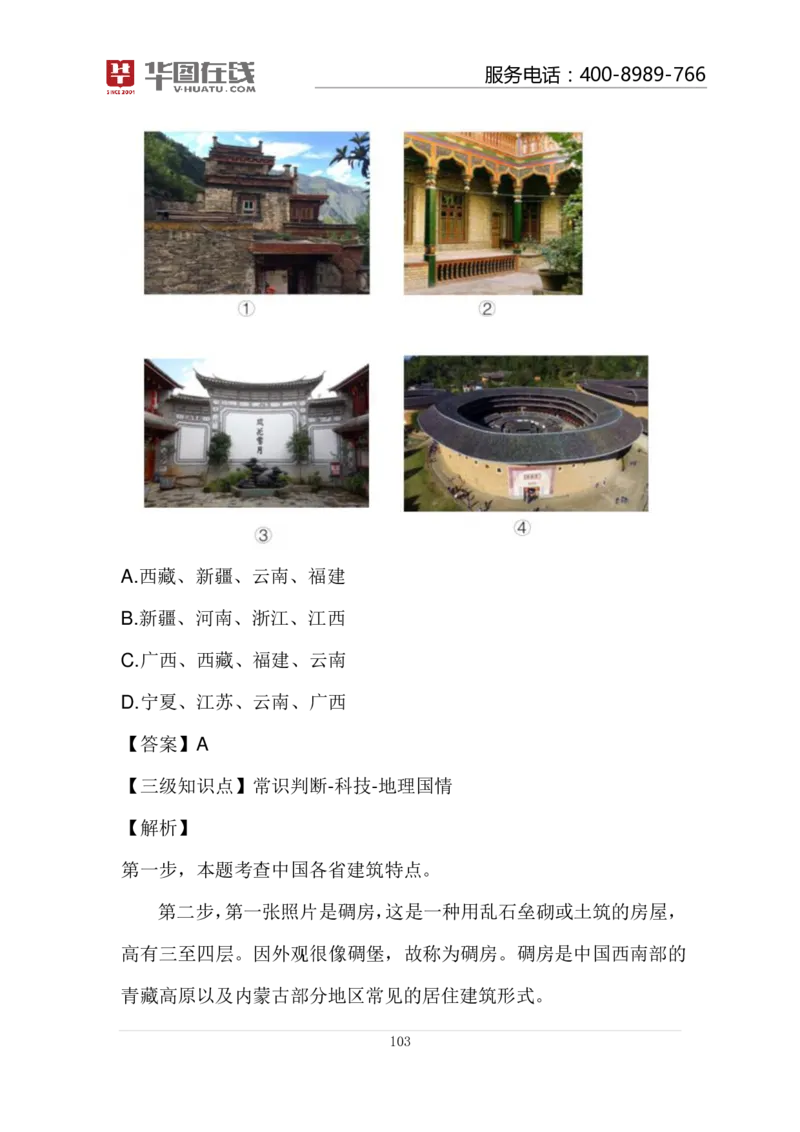 河流的故事100题讲义_2026考公资料_（20）李梦娇_4李梦娇所有的口诀歌合集（全全全！！）_常识判断地理口诀歌系列3《河流的故事》