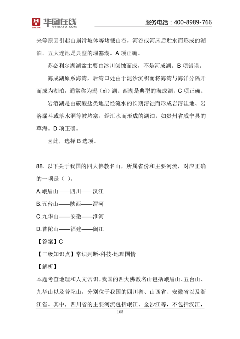 河流的故事100题讲义_2026考公资料_（20）李梦娇_4李梦娇所有的口诀歌合集（全全全！！）_常识判断地理口诀歌系列3《河流的故事》