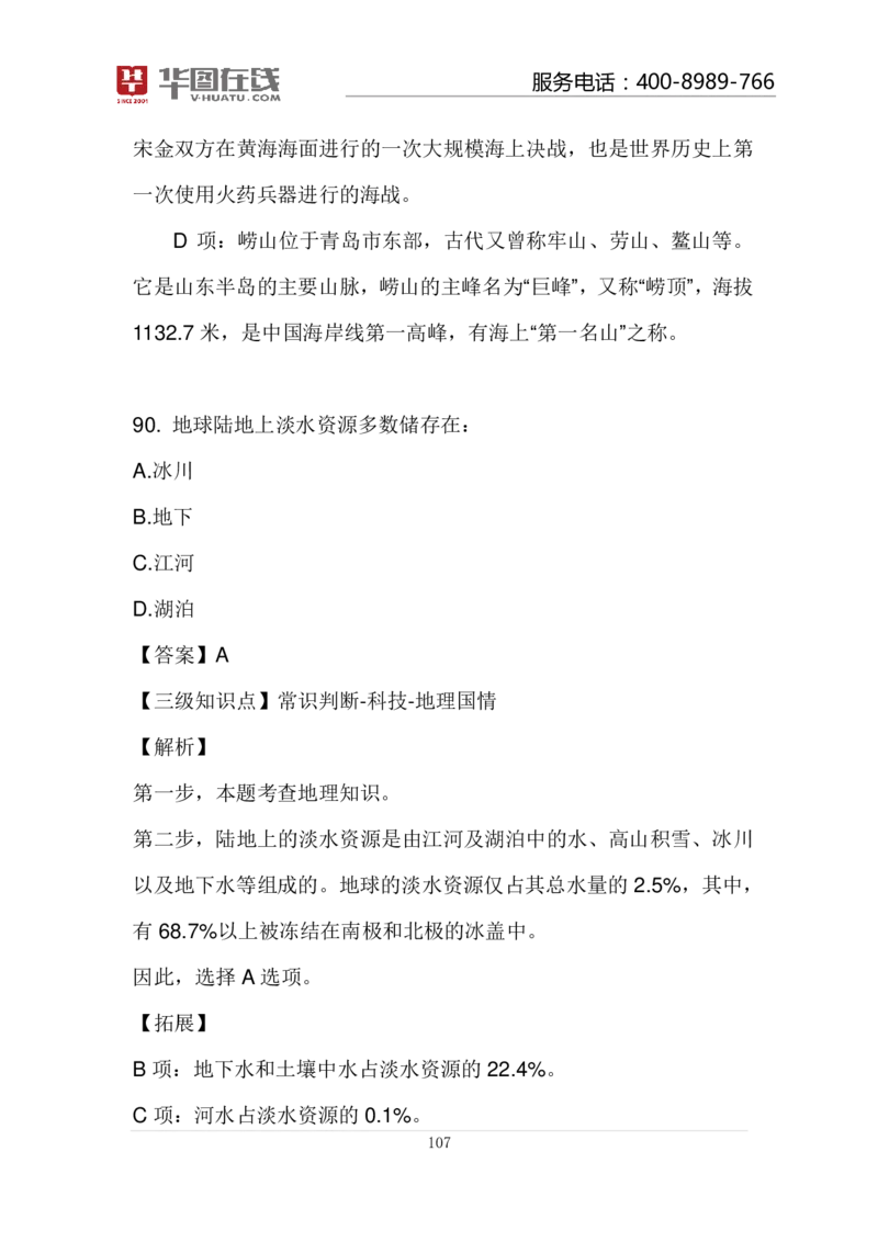 河流的故事100题讲义_2026考公资料_（20）李梦娇_4李梦娇所有的口诀歌合集（全全全！！）_常识判断地理口诀歌系列3《河流的故事》